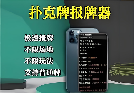 普通扑克分析仪产品展示